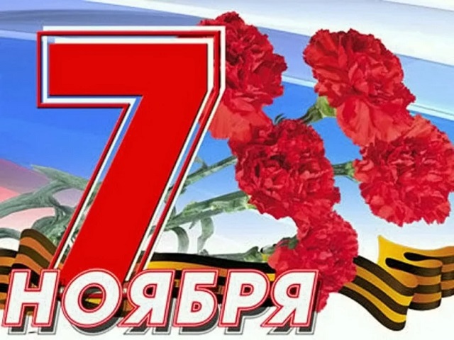 1604719653_7-noyabrya-otkrytka.jpg
