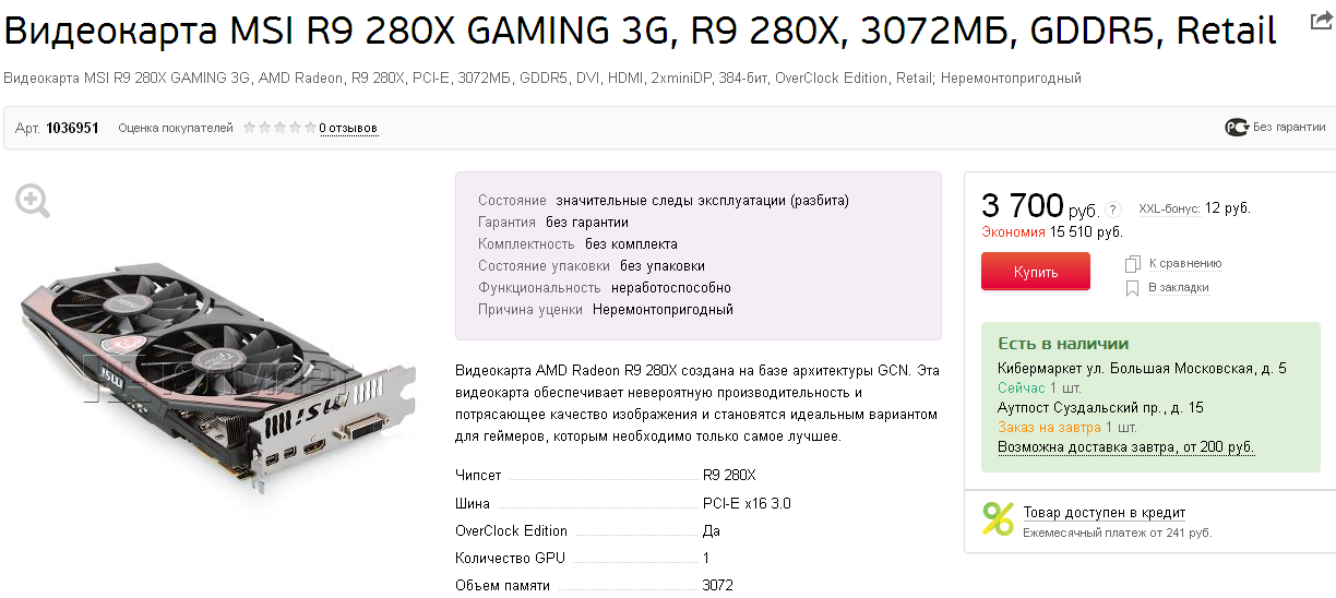 2015-01-23 15-20-46  MSI R9 280X GAMING 3G, R9 280X, 3072, GDDR5, Retail, 1036951  , , .png