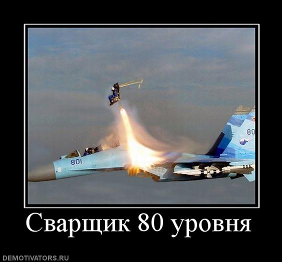 275127_svarschik-80-urovnya.jpg