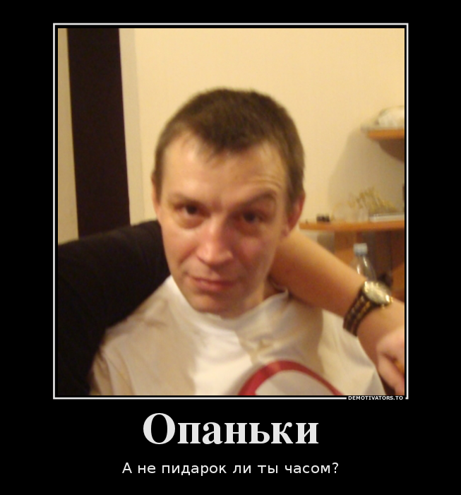 298144_opanki_demotivators_ru.png
