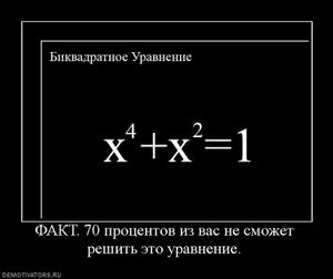 495688_fakt-70-protsentov-iz-vas-ne-smozhet-reshit-eto-uravnenie.thumbnail.jpg