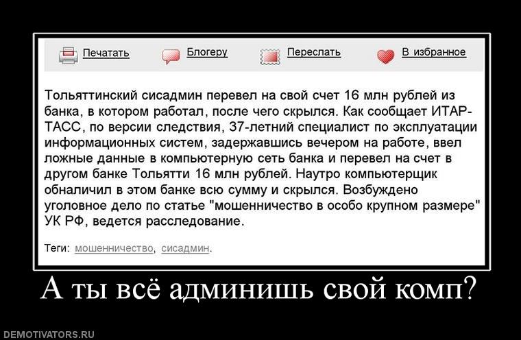 532611_a-tyi-vsyo-adminish-svoj-komp.jpg