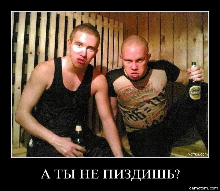 53409-a_ty_ne_pizdishi.jpg