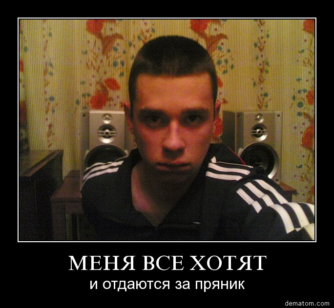 7145-menia_vse_hotiat_i_otdaiutsia_za_prianik.jpg