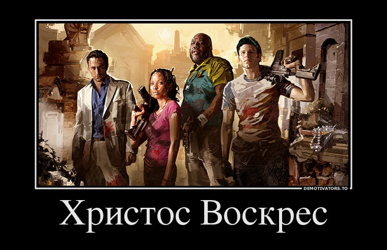 893590_hristos-voskres_demotivators_ru.jpg