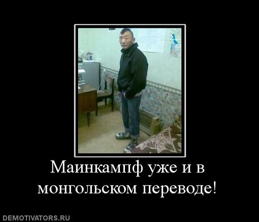 898550_mainkampf-uzhe-i-v-mongolskom-perevode.jpg