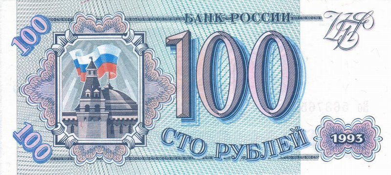 Banknote_100_rubles.jpg