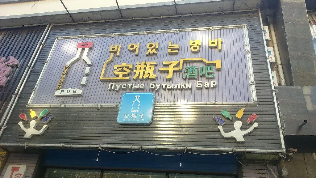 Bar.JPG