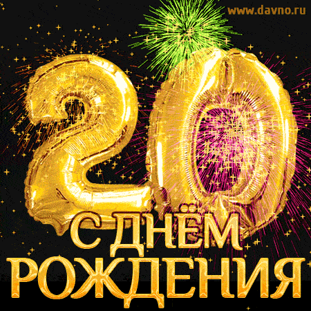 birthday-12-20.gif