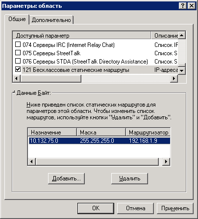 DHCP-Option-121.png