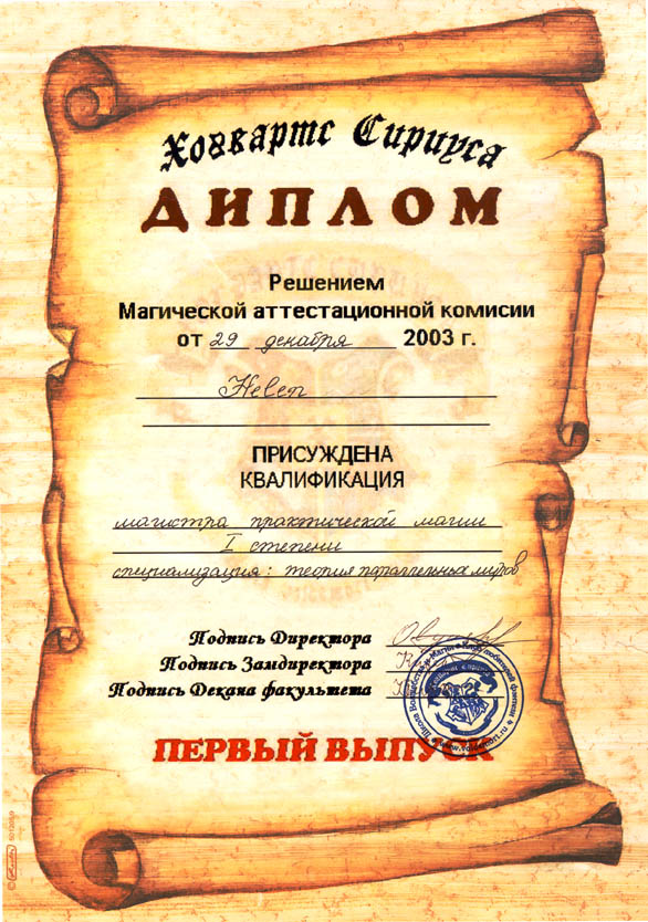 diplom-helen.jpg