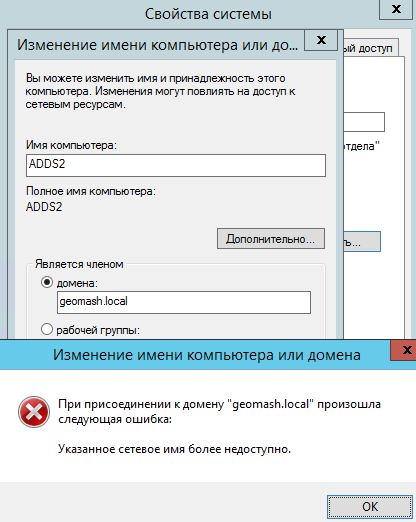 dns_integration_geomashlocal.JPG