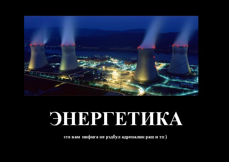 energetika.JPG