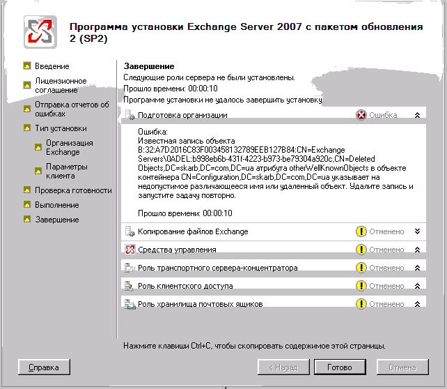 Error_Exchange.JPG