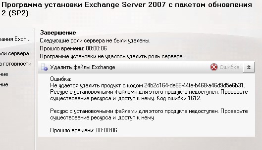 ErrorExchange.jpg
