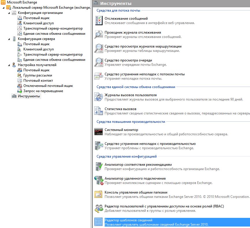 EXCHANGE 2010.JPG