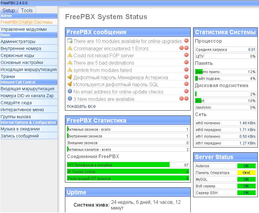 FreePBX.JPG