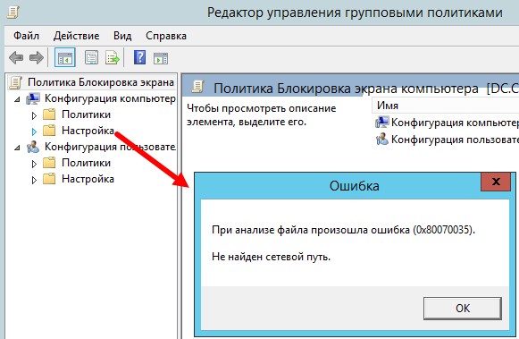 gpo_error.jpg