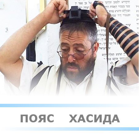 hasid.jpg