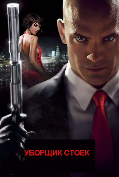 hitman_ver3.jpg
