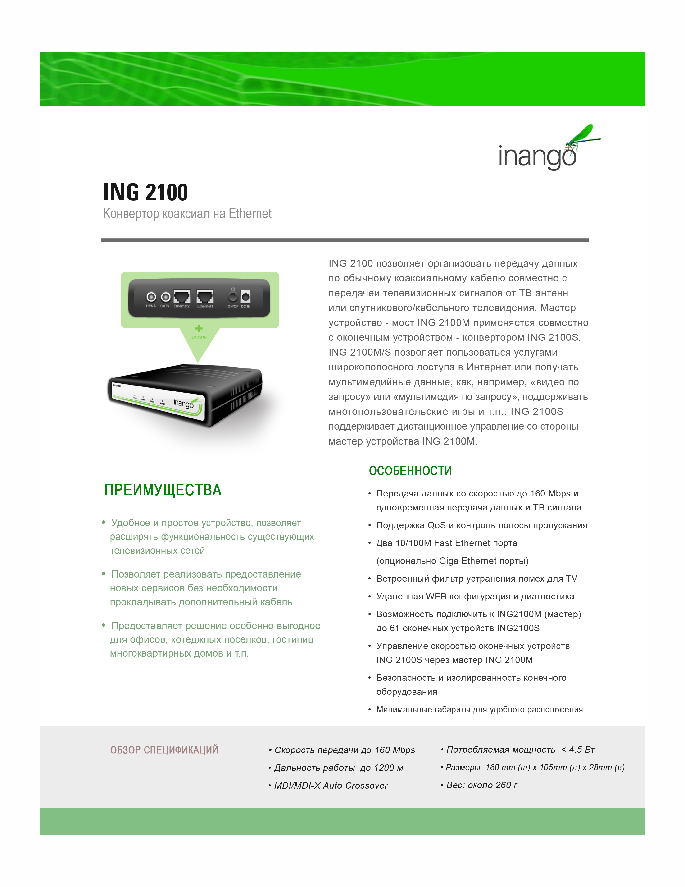 ING2100_Rus v3_Page_1.png
