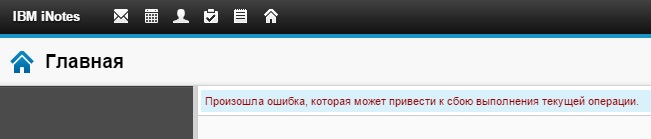 inotes_error.jpg