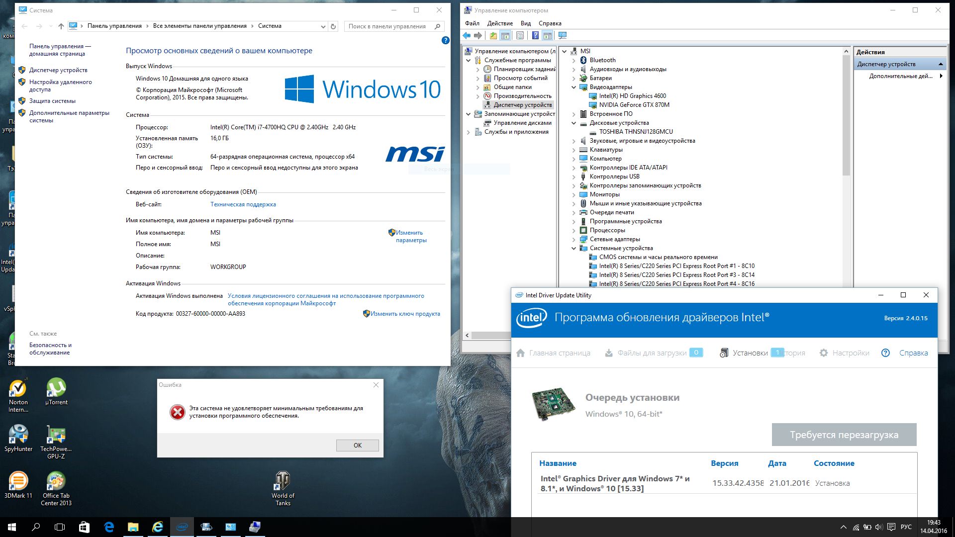 Intel_HD_error.JPG