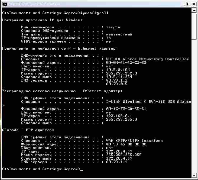 ipconfig.jpg