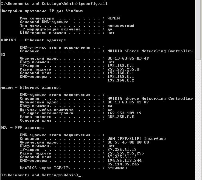 ipconfig.jpg