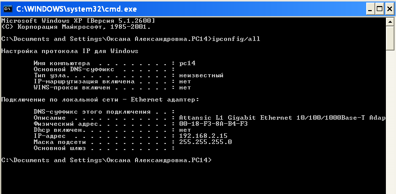 ipconfig-all 2otd.png