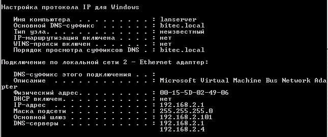 ipconfigOldDc.jpg