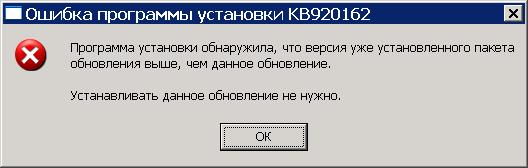 kb920162_already_installed.JPG