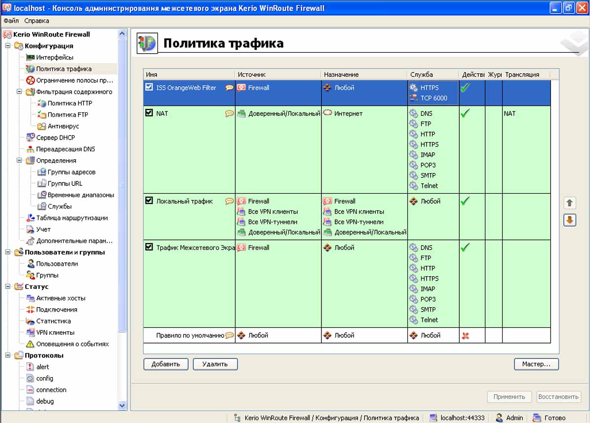 Kerio.WinRoute.Firewall.6.6.0.Build.5729.x86.jpg