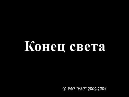 konec-sveta.jpg