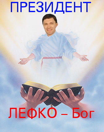 lefko_god.jpg