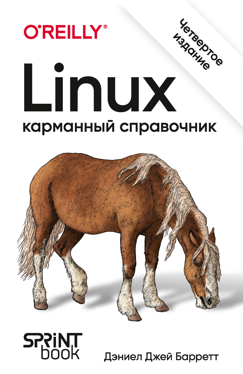 Linux_Pocket_Guide_2025.png