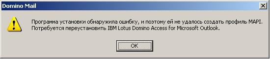 Lotus Domino Access for Microsoft Outlook.JPG