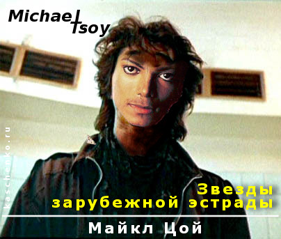 michael_tsoy.jpg