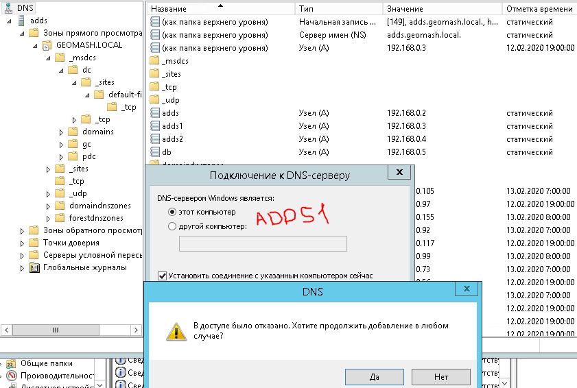 nameserver_adds1_error.JPG
