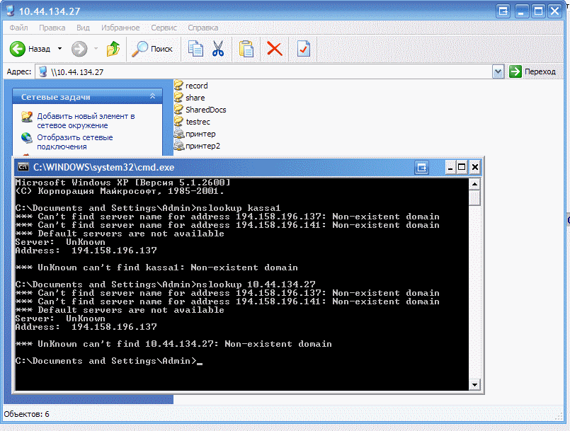 nslookup.png