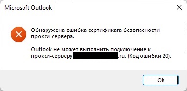 Outlook_err1.jpg