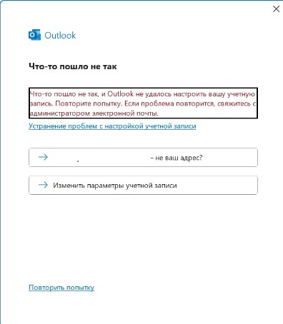 Outlook_error.jpg