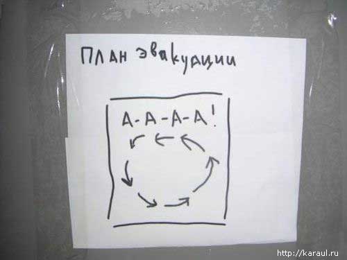 plan-evakuacii79.jpg