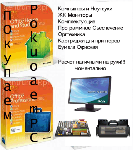 pokupaemPC.gif