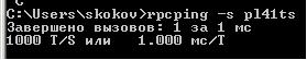 rpcping dcad.jpg