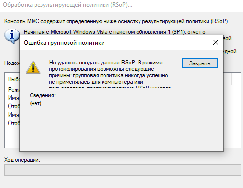 rsop.png
