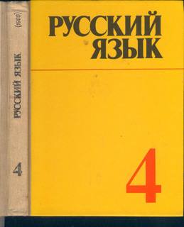 russkyyyazyk4klassobloziu3.jpg