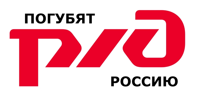 rzhd.jpg
