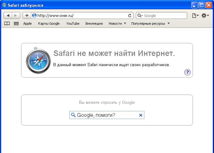 safari-no-inet.JPG