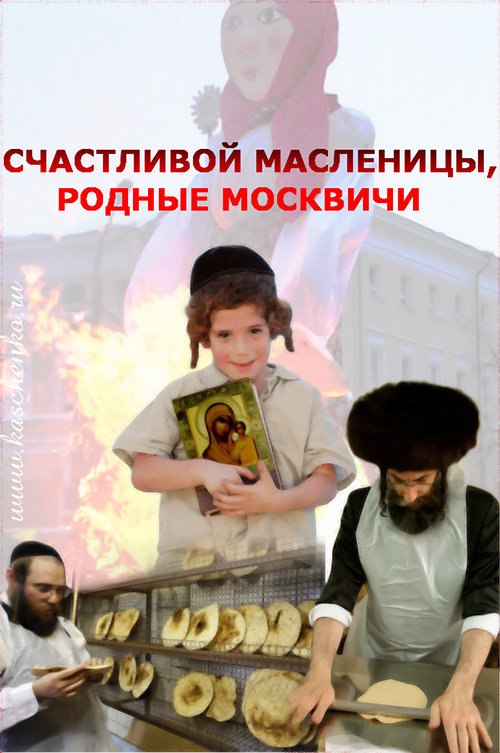 Shlemazlennitsa.jpg